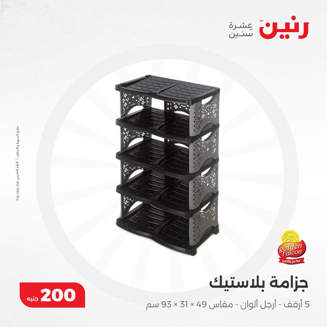 raneen offers from 8dec to 8dec 2024 عروض رنين من 8 ديسمبر حتى 8 ديسمبر 2024 صفحة رقم 40